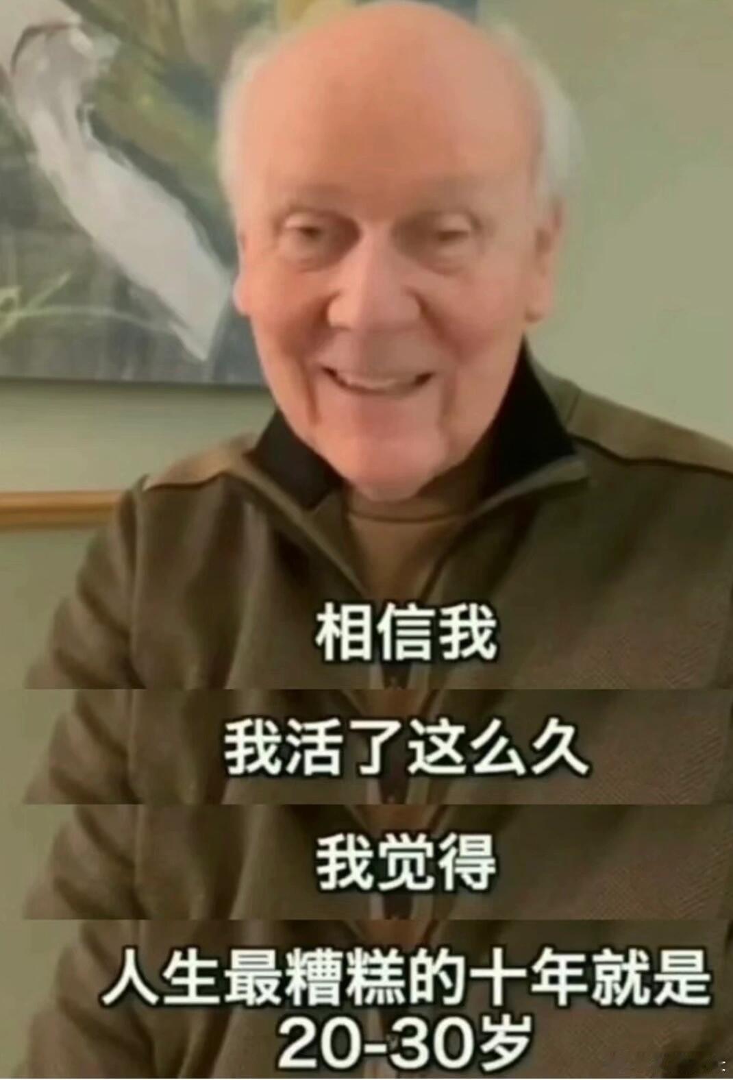 处于人生中最糟糕的年龄 ​​​