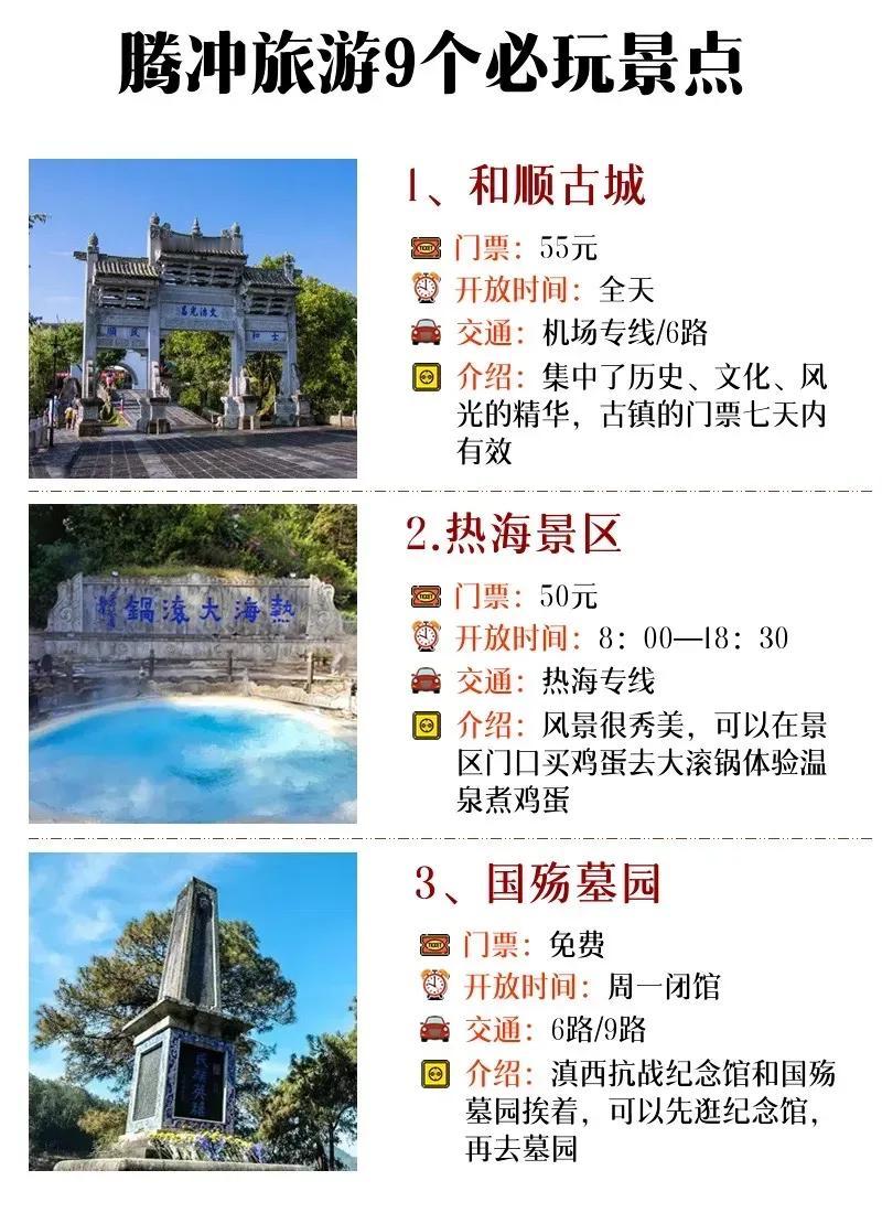 云南腾冲～必打卡的9大景点推荐[比心]