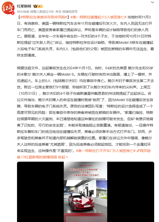 美一特斯拉碰撞起火5人被困身亡特斯拉又因车门问题出事了！继 Cybertruck