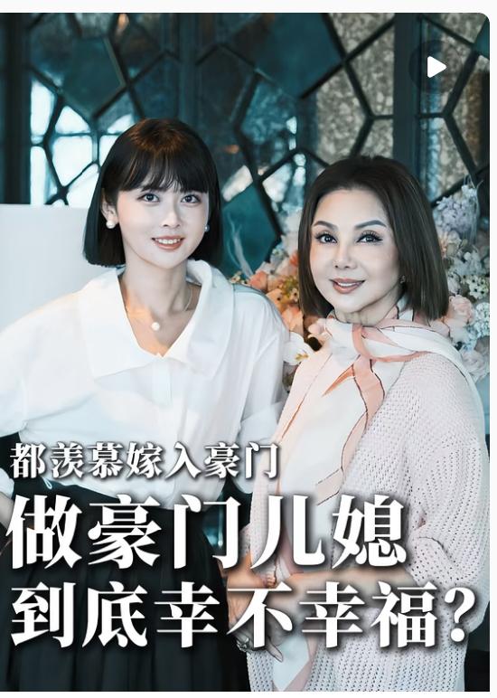 谢玲玲这波自曝，把豪门媳妇的生存门道扒得明明白白！ 当年23岁嫁进林家，婆婆看不