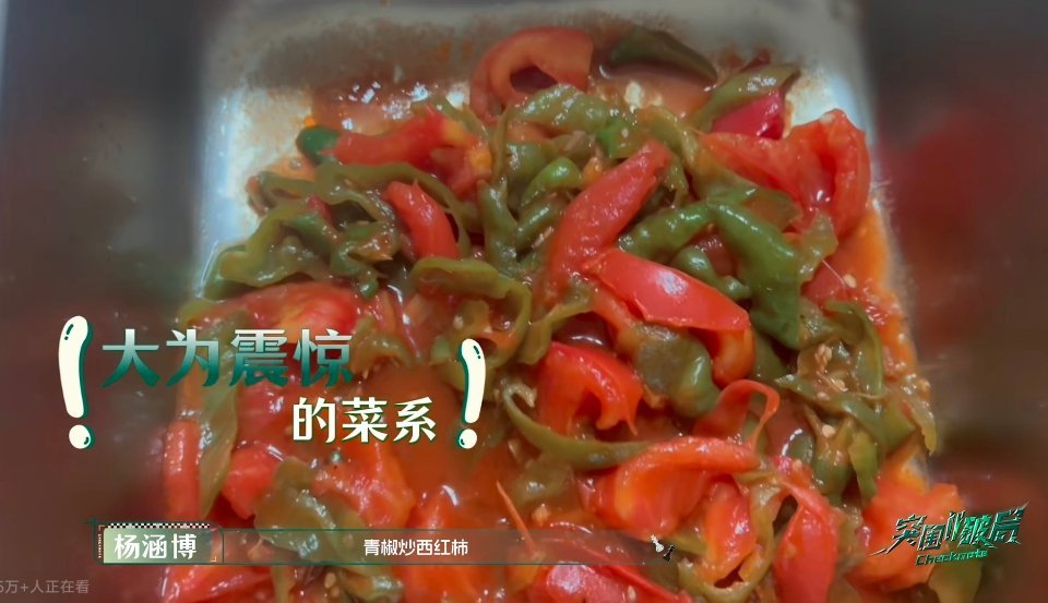 四代突围食堂青椒炒西红柿来看四代突围伙食，青椒炒西红柿这搭配到底是谁发明的，孩子