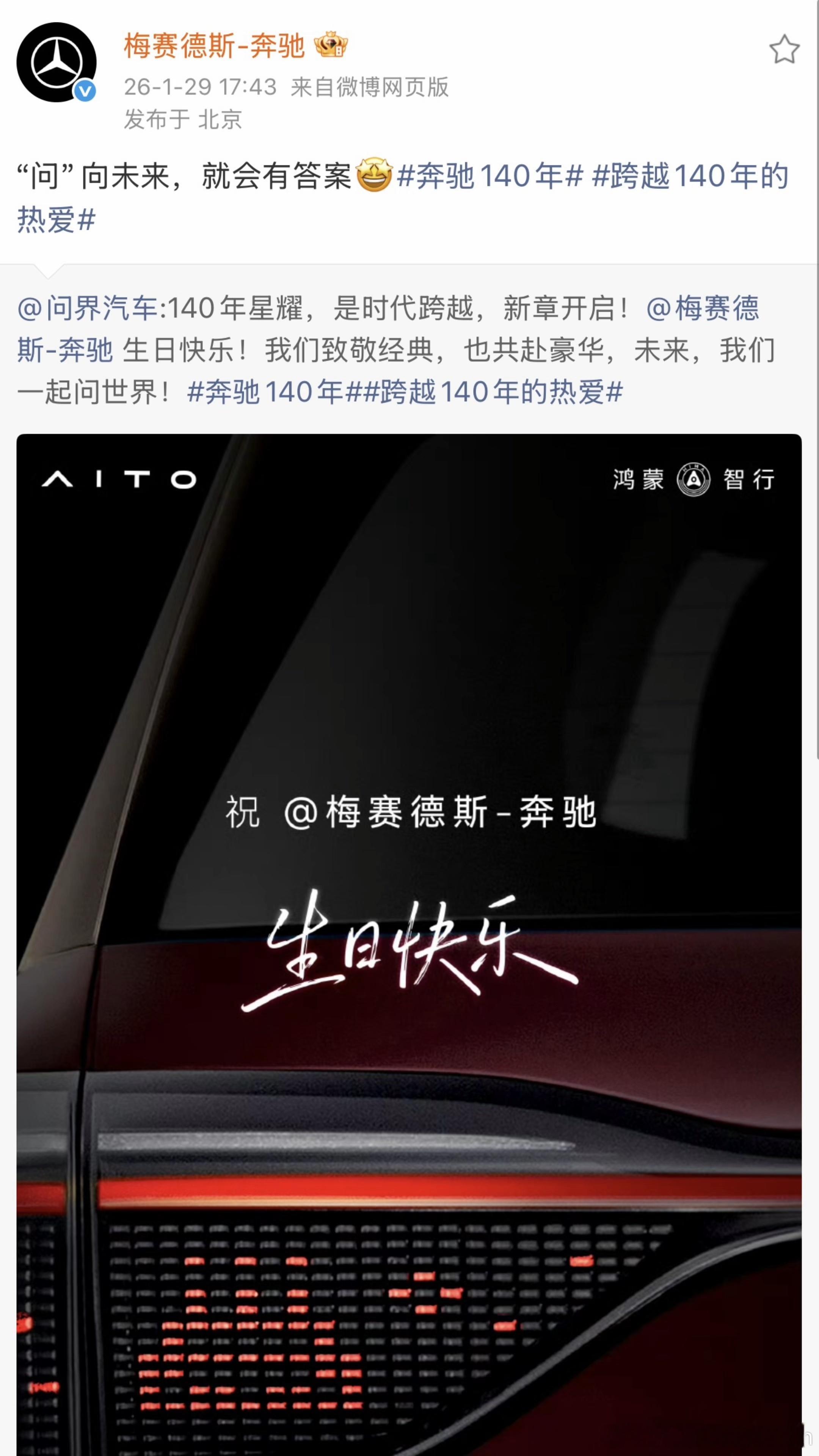 代表百年豪华的奔驰，与代表未来新豪华的问界。隔空喊话，共赴豪华。跨越140年的热