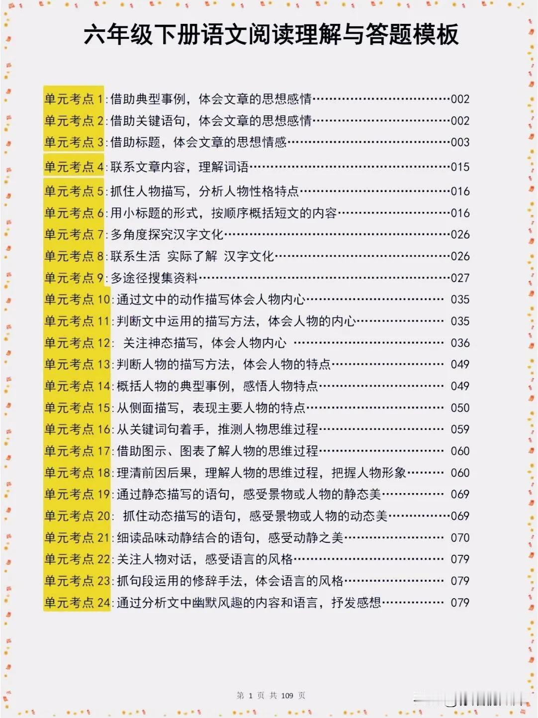 阅读理解满分党必备！6步高效学习法