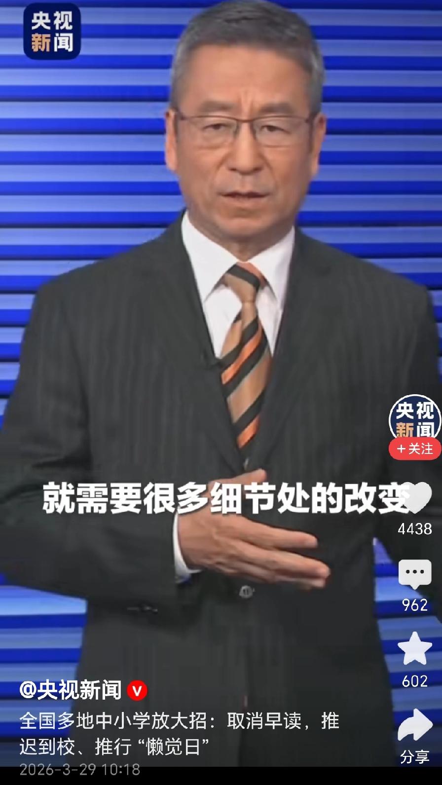 全国放大招推行，取消早读，推迟到校
 
政策落地的速度比很多人预想的快太多。从东