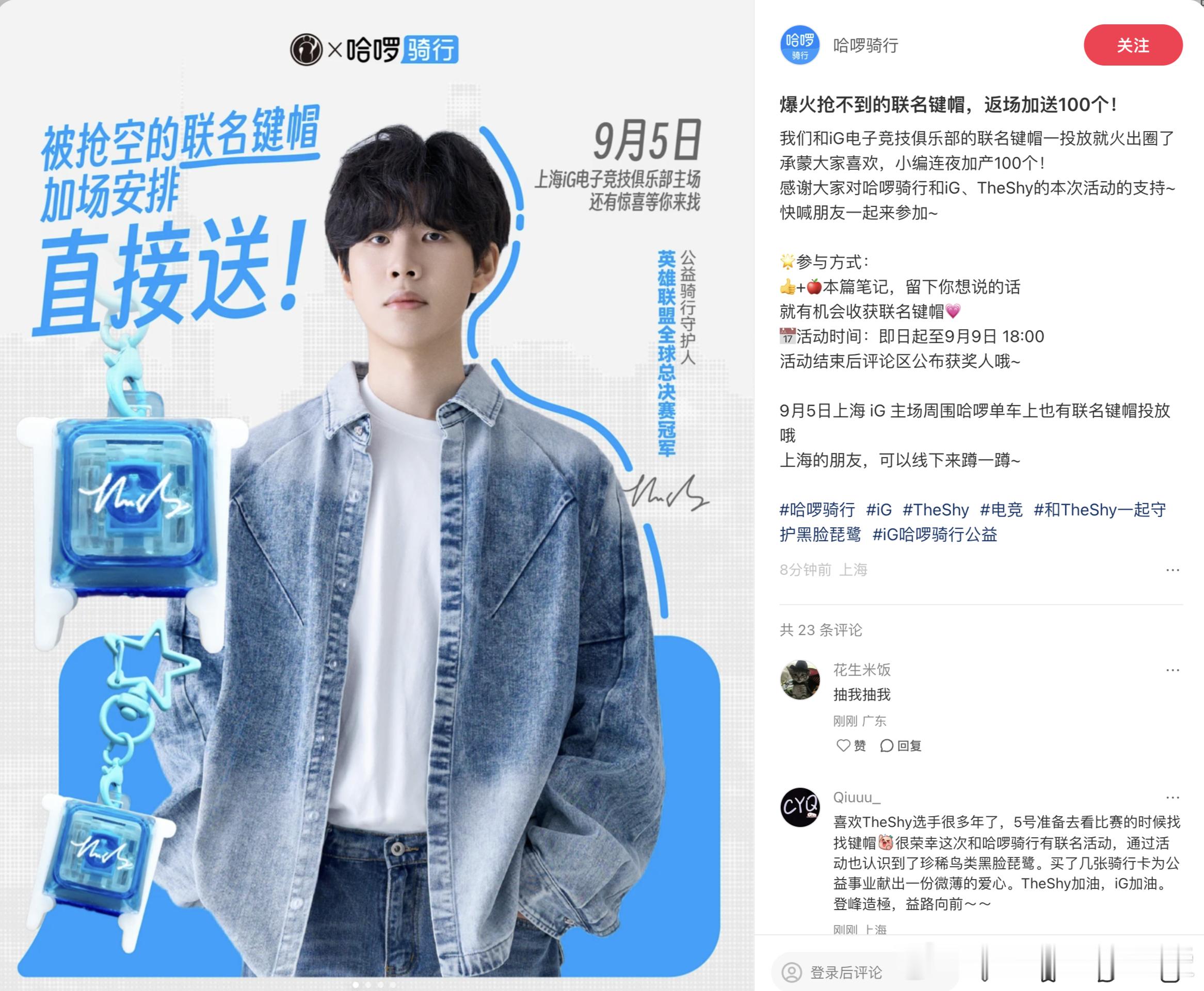 theshy[超话] 🎁哈啰×TheShy的联名键帽小红书在抽奖！想要的bb可