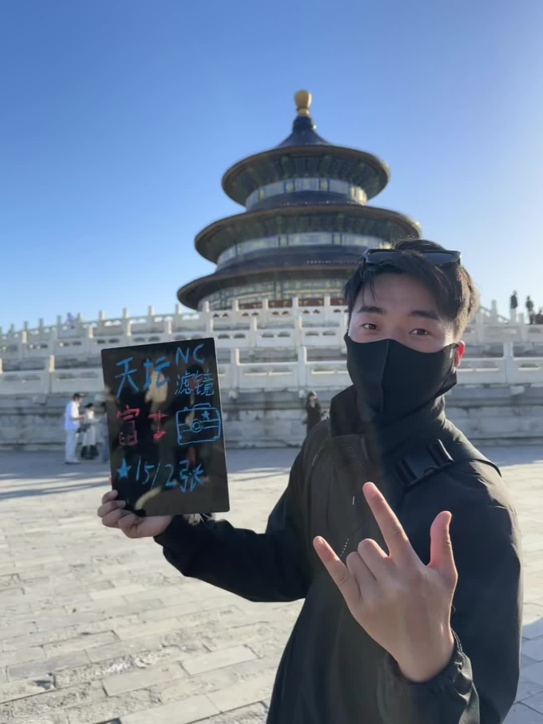 天坛拍照📍东北角网红打卡机位，现在只要十五俩张就可以拍了！ 十五俩张...