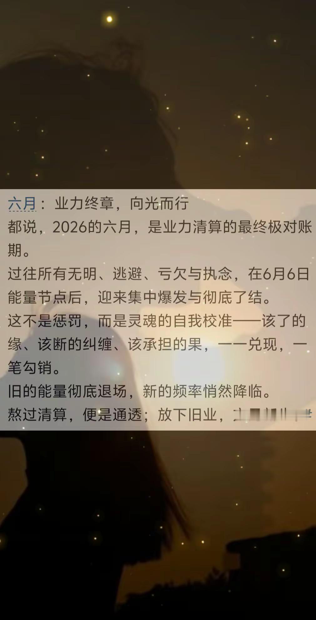 国泰民安风调雨顺 业力卸下重担轻装上阵 众生