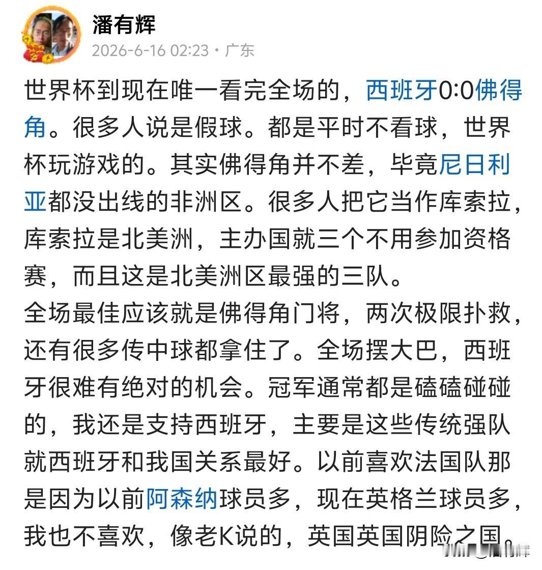早就说了西班牙是冠军，要是阿根廷这样的拳击队都拿冠军真的老天爷不开眼。尼科进球被