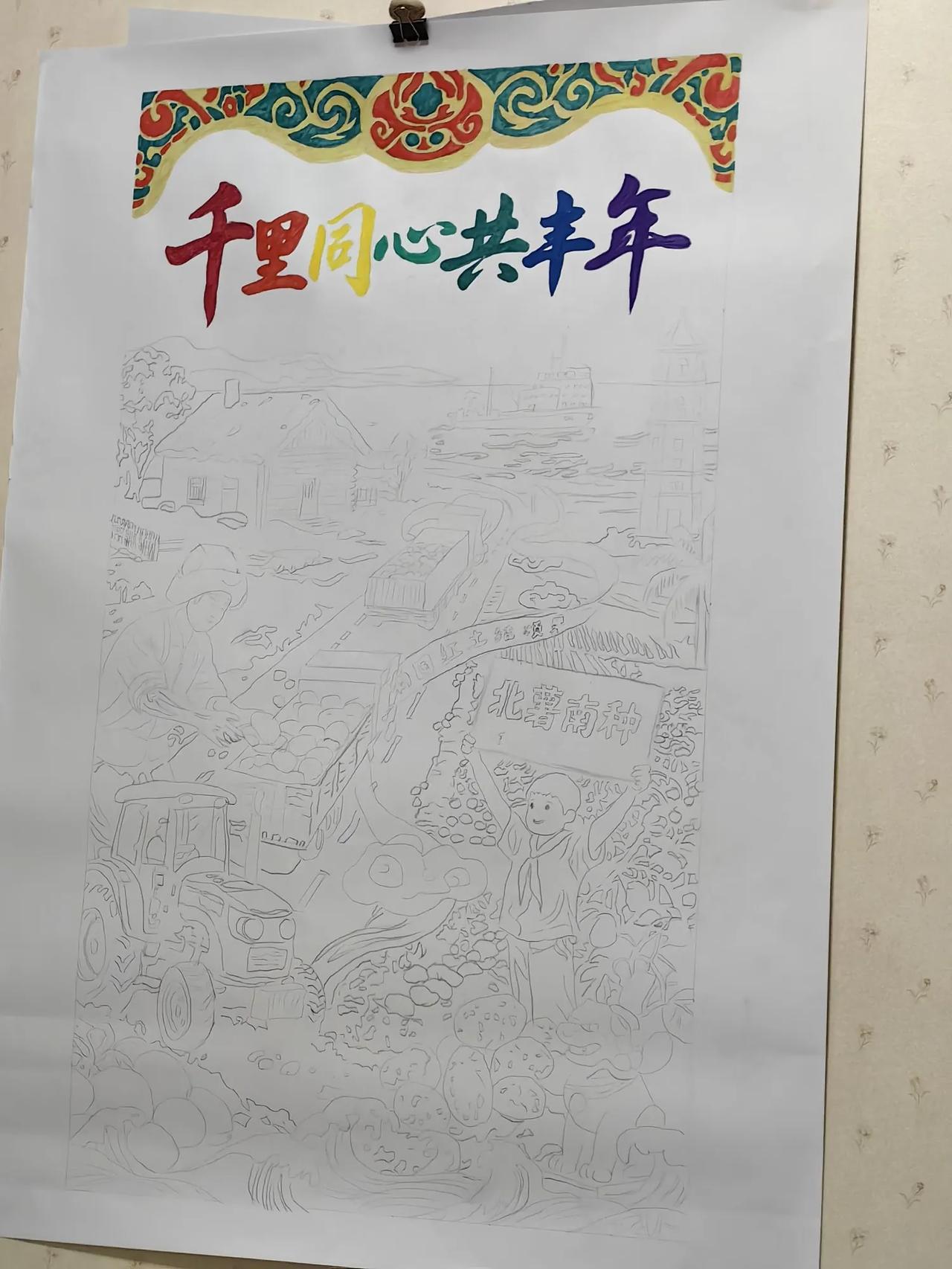 我的宝藏兴趣五一在家创作，参加省农民画双年展，展示我们村的北薯南种成果。以艺术形
