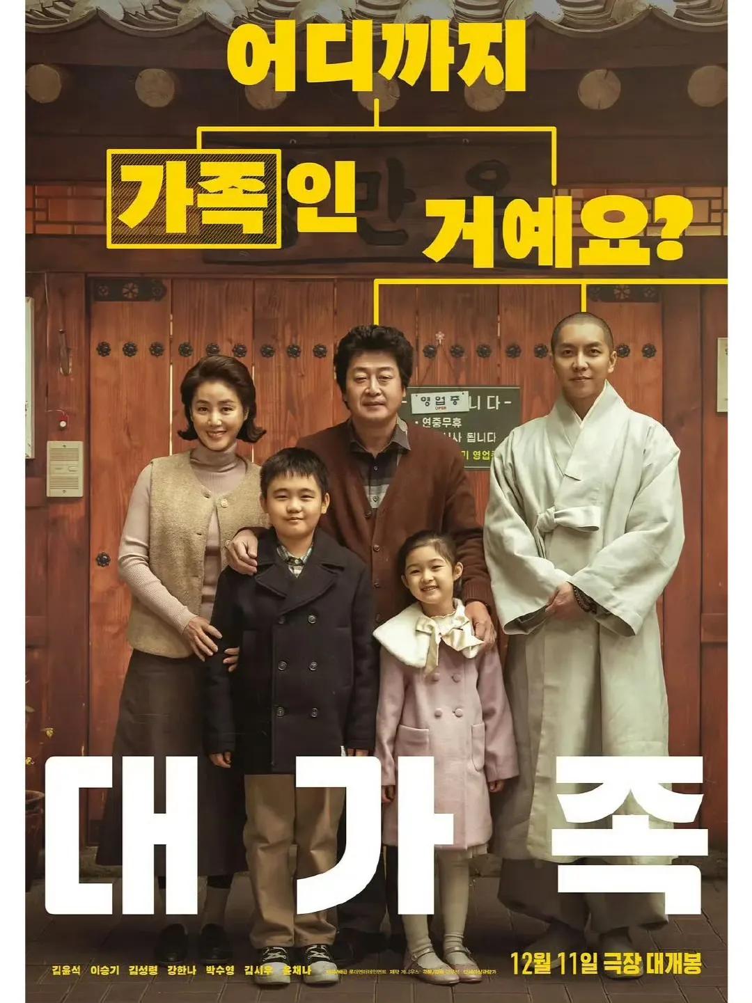 李昇基主演的新电影《大家庭》正在热映，为观众带来了一场家庭喜剧的盛宴。影片中，李
