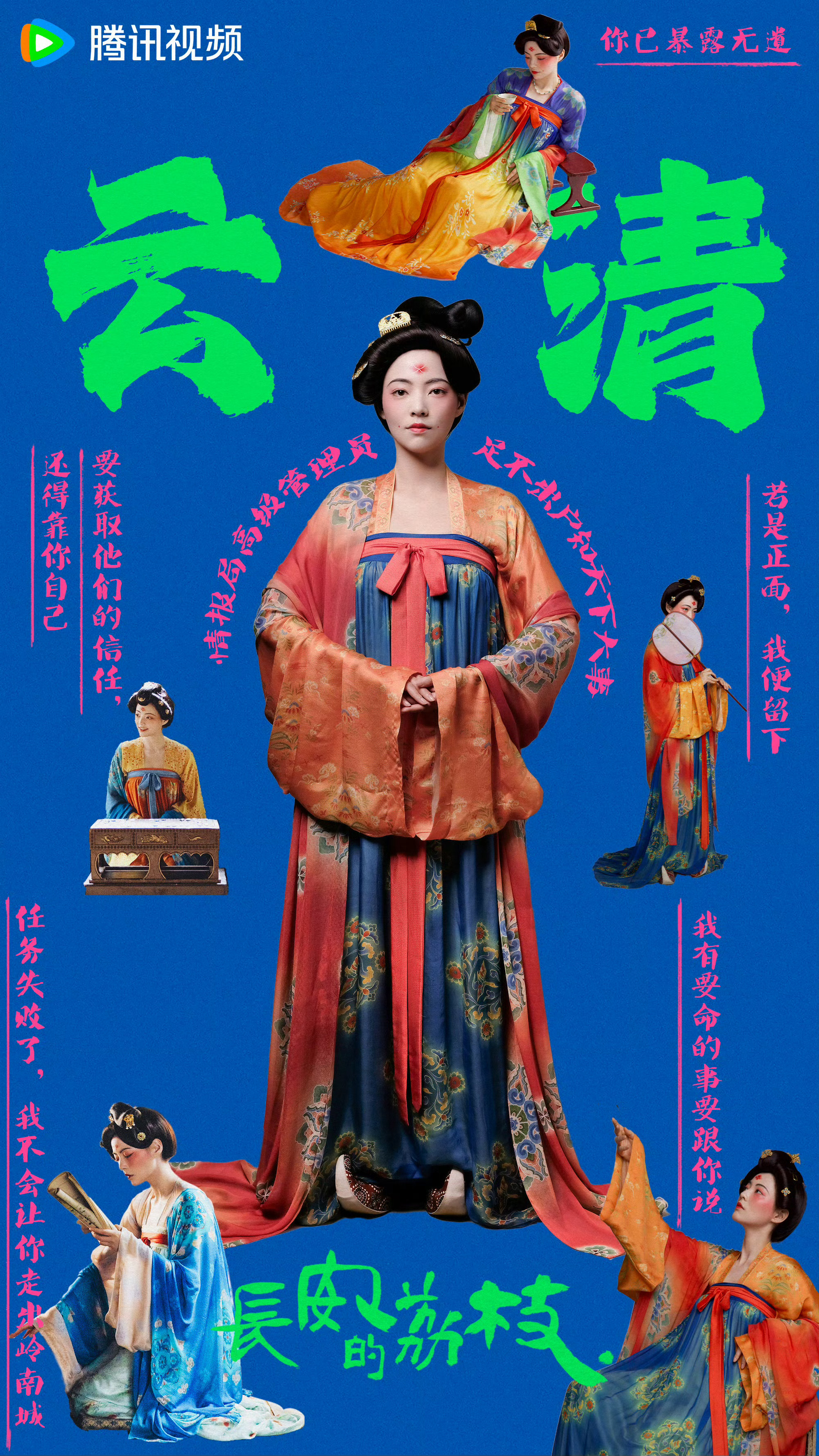 长安的荔枝冲着这服化道也要去看太还原了🙏🙏🙏 ​​​