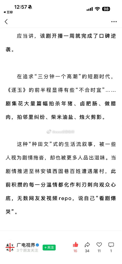 广电视界央媒力挺逐玉：“《逐玉》的爆款成色，经得起多维度交叉验证 