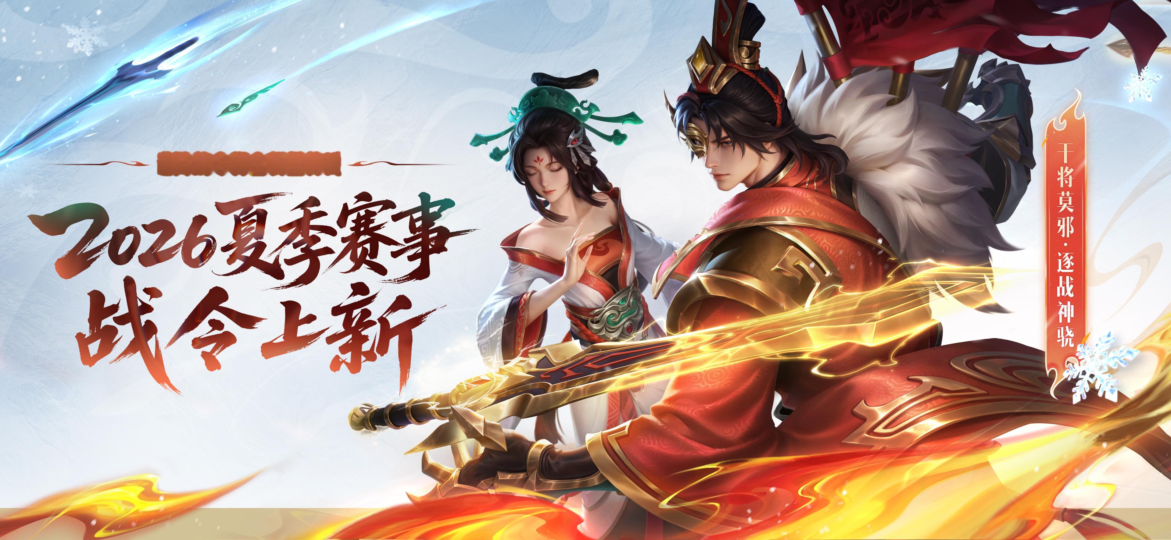 干将莫邪FMVP星传说皮肤久诚逐战神骁星传说这不就是两个皮肤吗，好美好帅气好飒啊