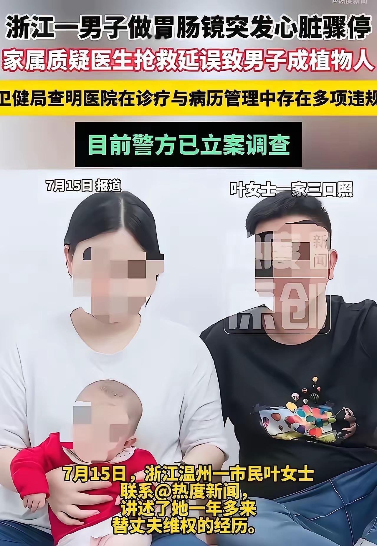 这叫体检？这叫送命。浙江温州。一个男的。做全麻胃肠镜。心脏骤停。监护仪一直报警。