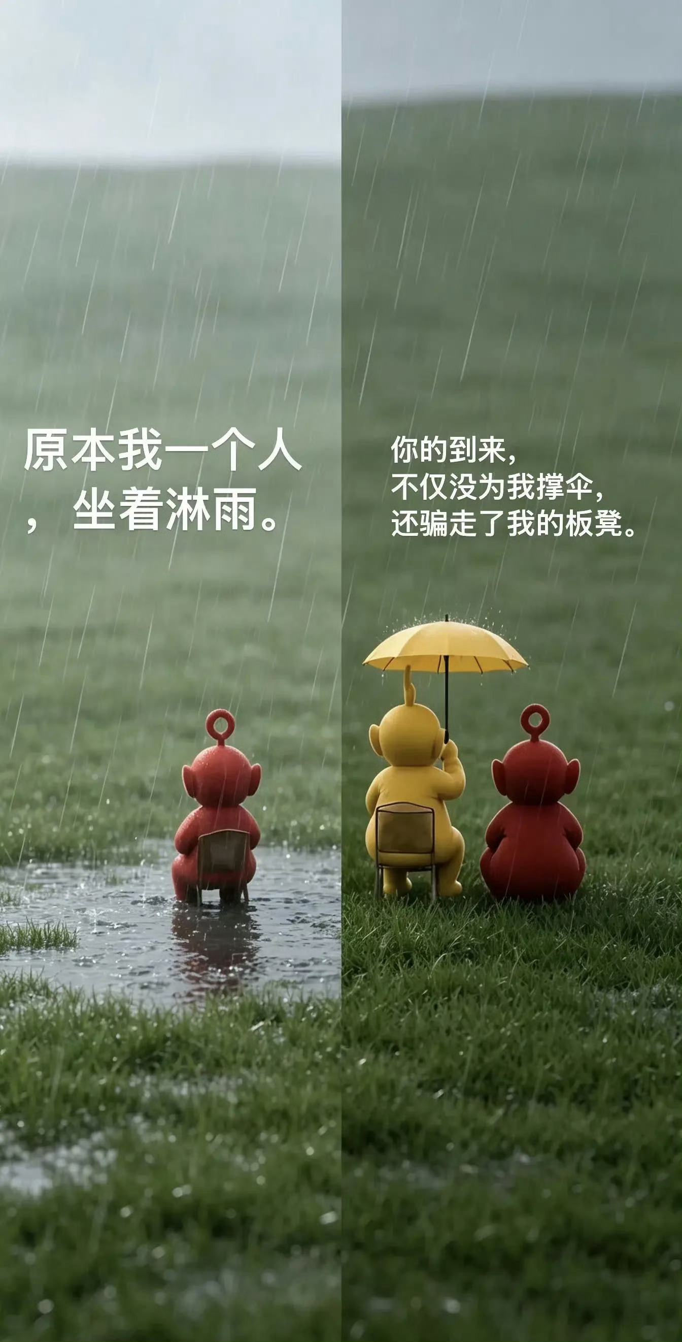 原本是我一个人淋雨，直到你来了…… ​​​