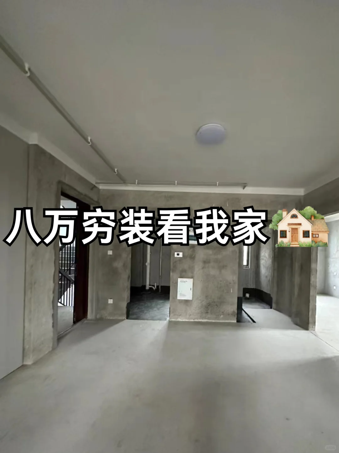 八万穷装攻略：这些装修要点快收藏