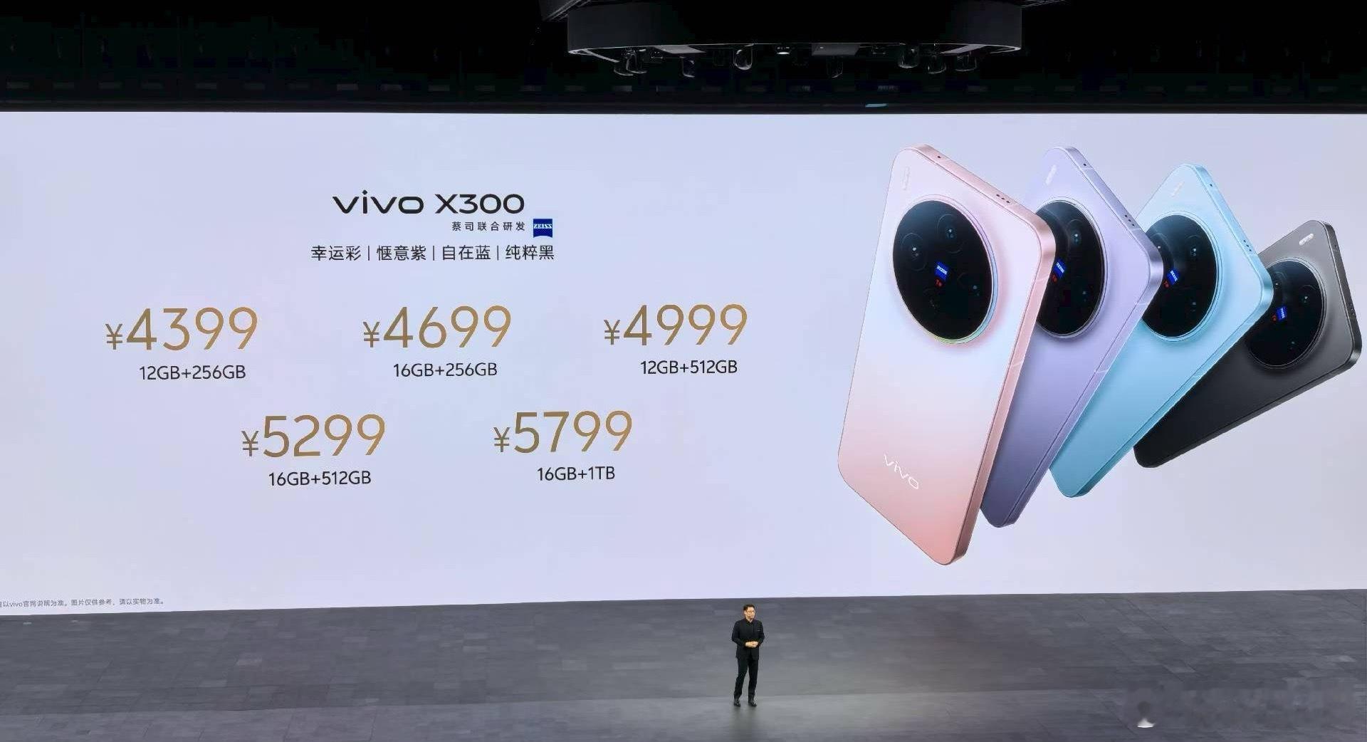 vivoX300系列价格来了：标准版4399元起；X300 Pro 5299元起