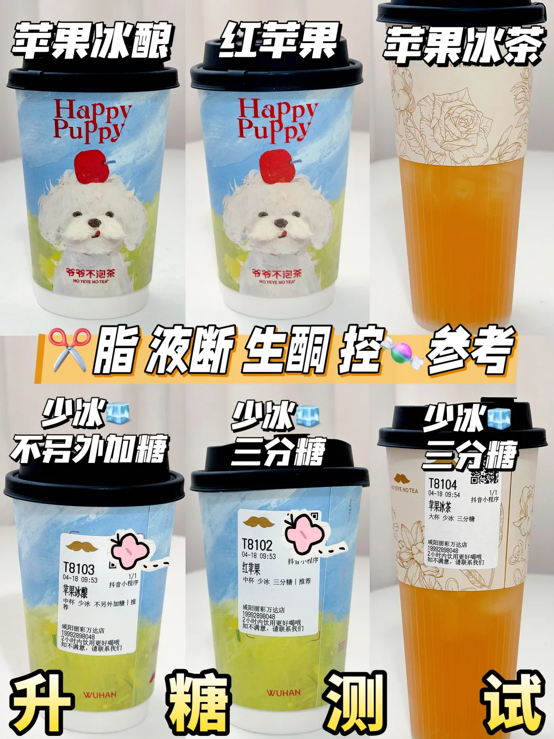 爷爷不泡茶苹果系列升糖测试🍬甜蜜蜜系列