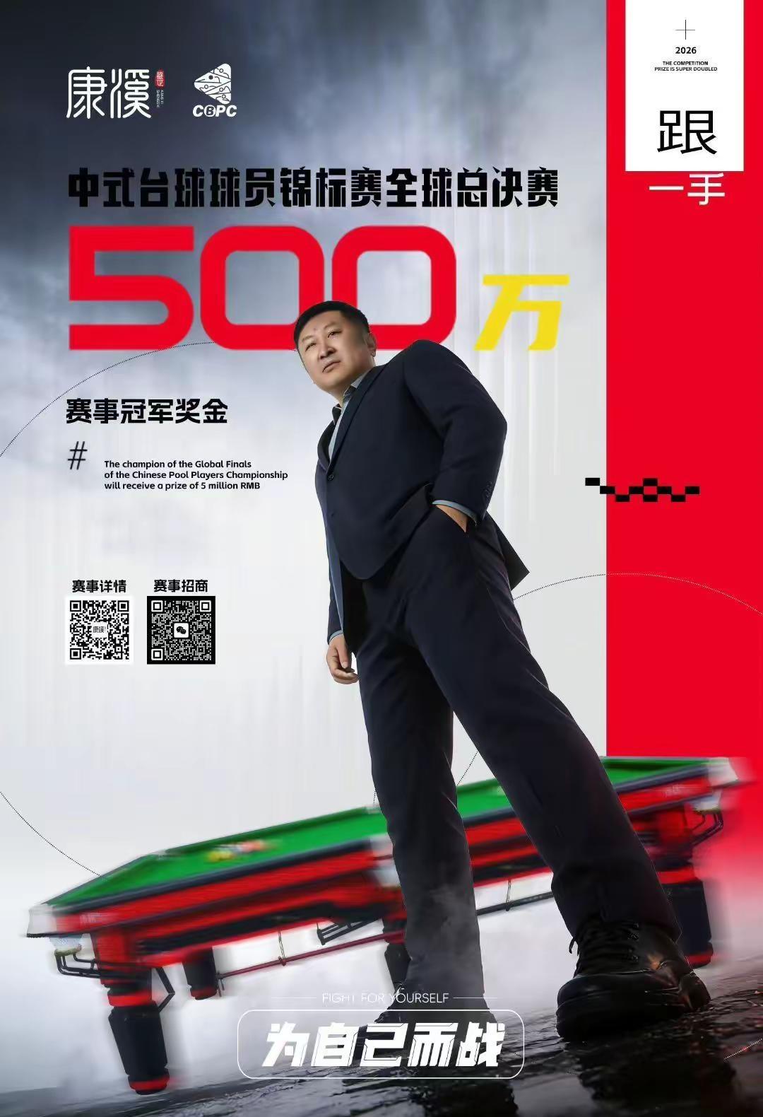 康溪盛世中锦赛全球总决赛 冠军奖金提升至500万！！！康溪盛世