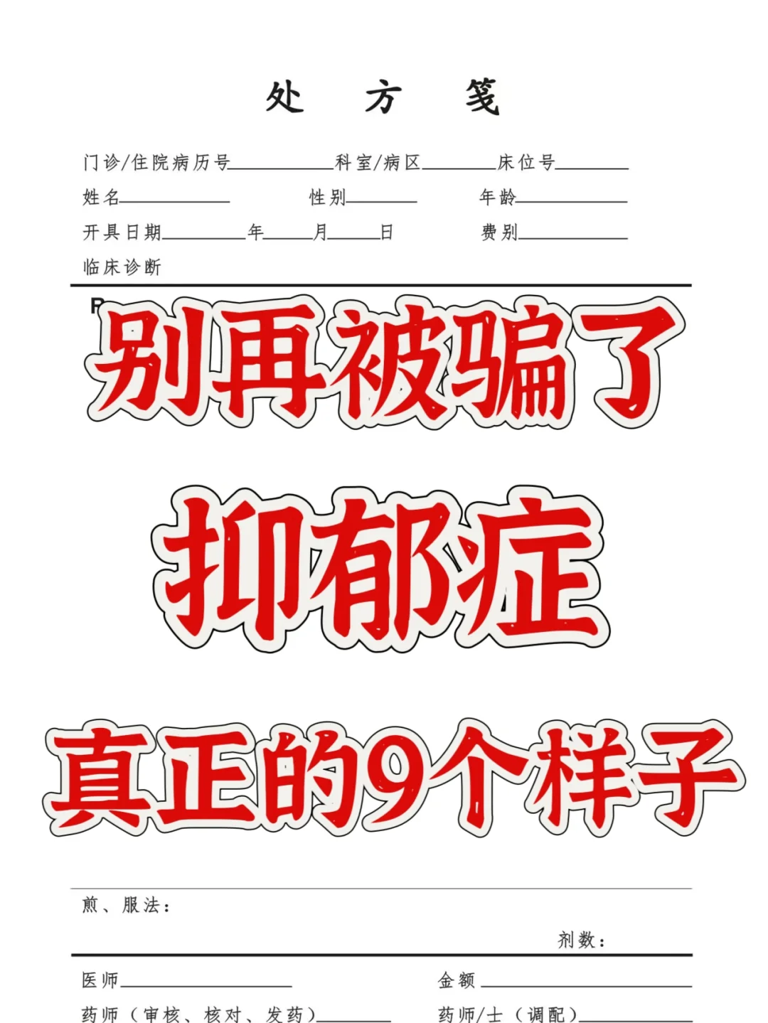 真正的抑郁症，是这9个样子