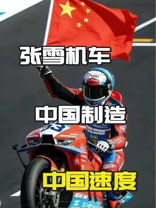 最后一圈压线被罚！张雪机车痛失领奖台，但这第四名含金量更足


冲线第三，赛后变