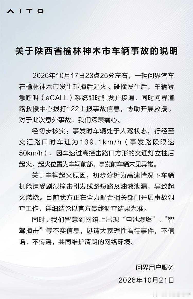 警方称问界汽车事故司机已遇难 这大晚上让车子以139码在大街上狂奔，太疯狂了。从