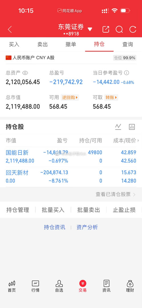 最近忙着处理事情，亏麻了，今日调仓换股，买入国能日新，看到的点赞评论8888 