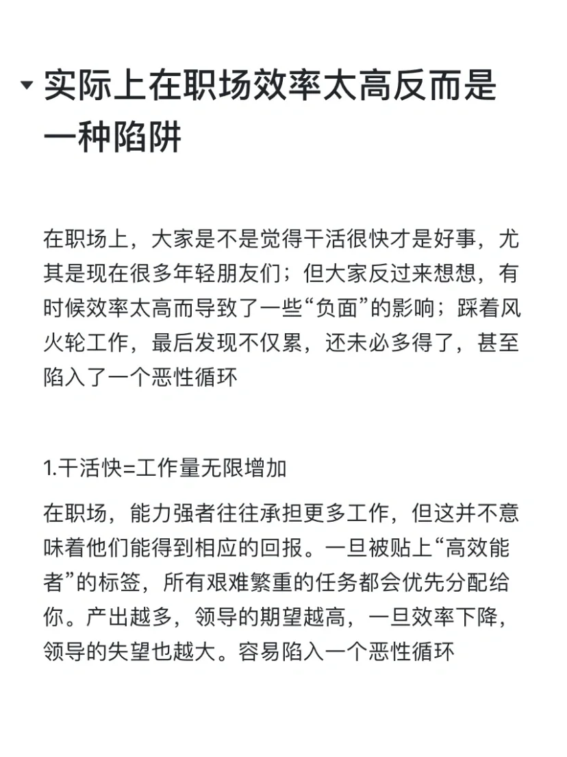 实际上在职场效率太高反而是一种陷阱