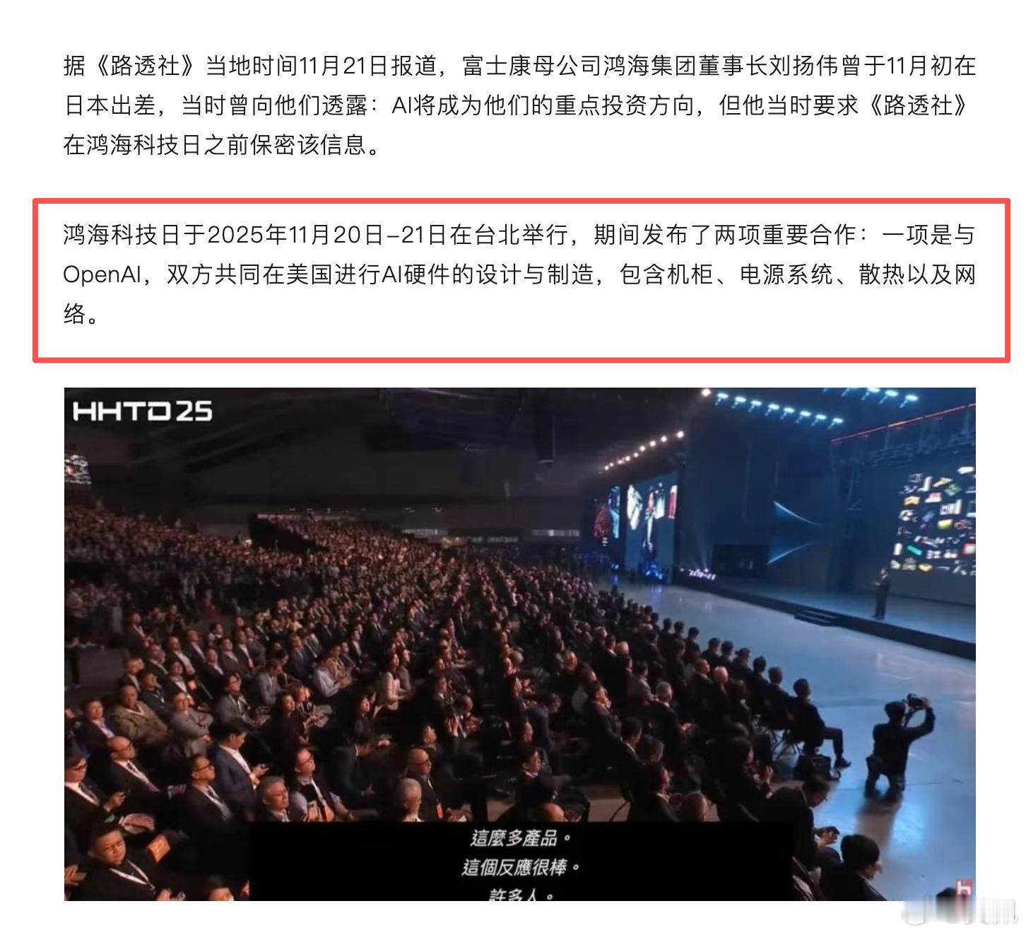 富士康放弃造车，转向算力基建服务。好可惜，富士康那车我还看过。