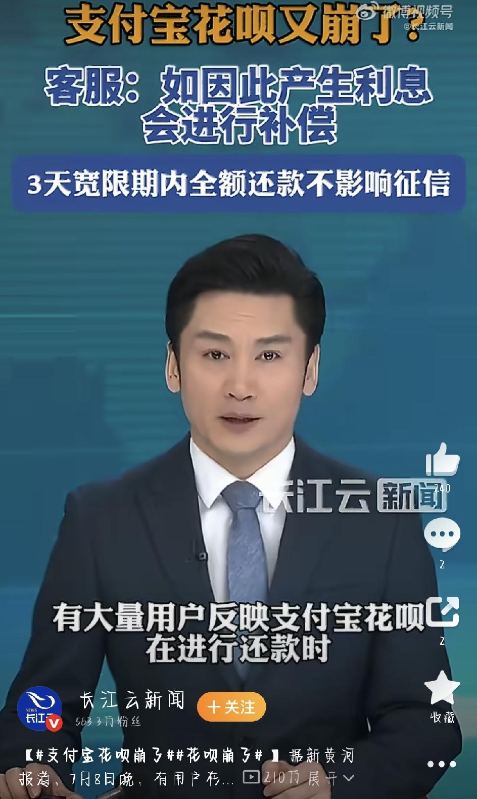 昨晚，不少支付宝用户都碰上了一件糟心事——花呗系统突然“罢工”了，账单查不了，钱