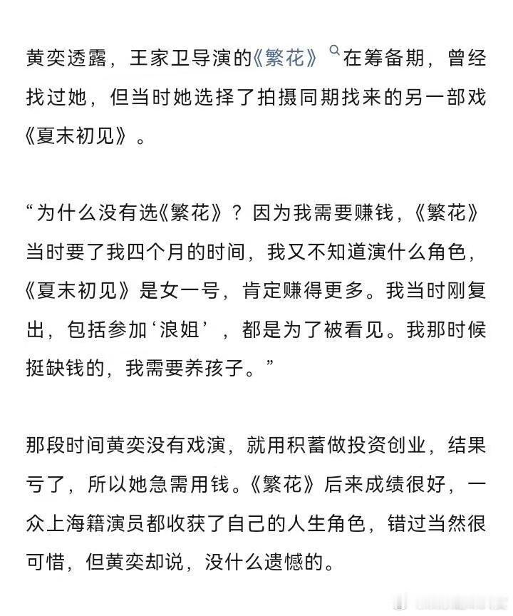 黄奕曾为养家拒绝出演繁花黄奕说在白鹿身上看到了曾经的自己，好真诚，迫不期待想看二