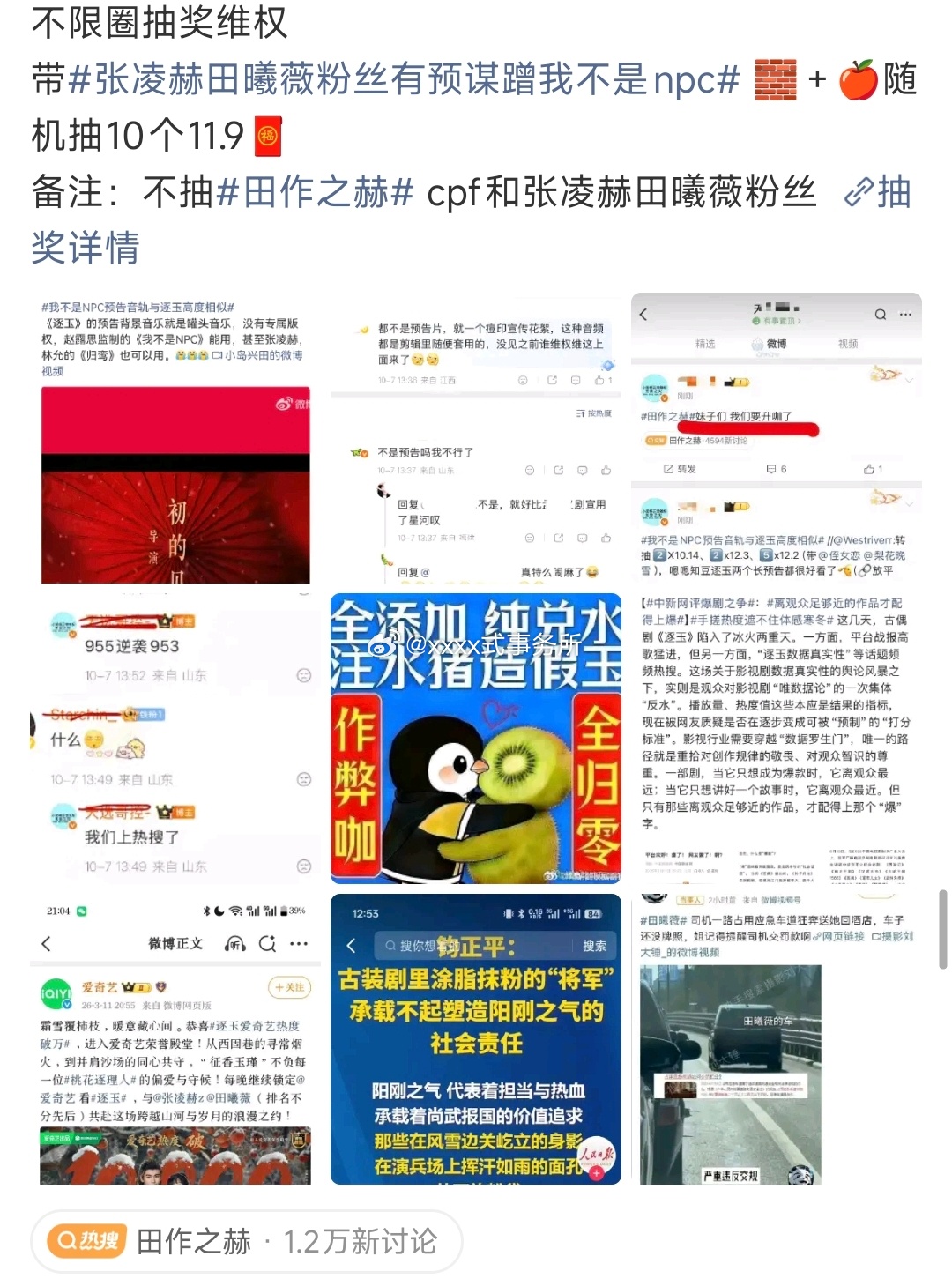 赵露思家也开始不限圈抽奖 ​​​