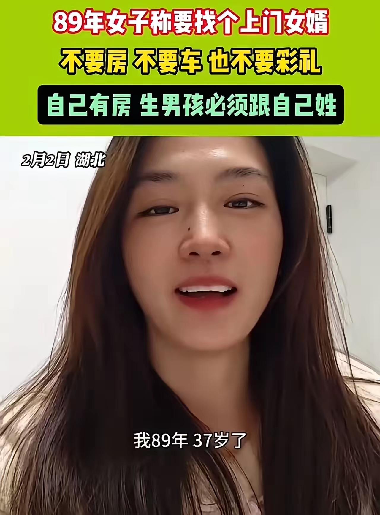 不要车房不要彩礼，只求上门女婿！37岁女子征婚，唯独这一条绝不妥协
 （个人观点