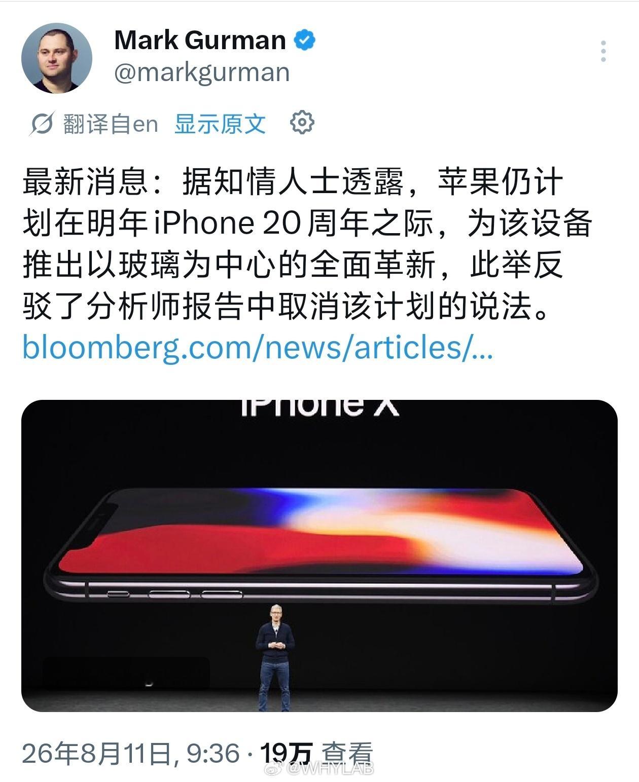 20周年全玻璃iPhone或取消现在爆料有点两头打架，不过我还是更相信古尔曼。苹