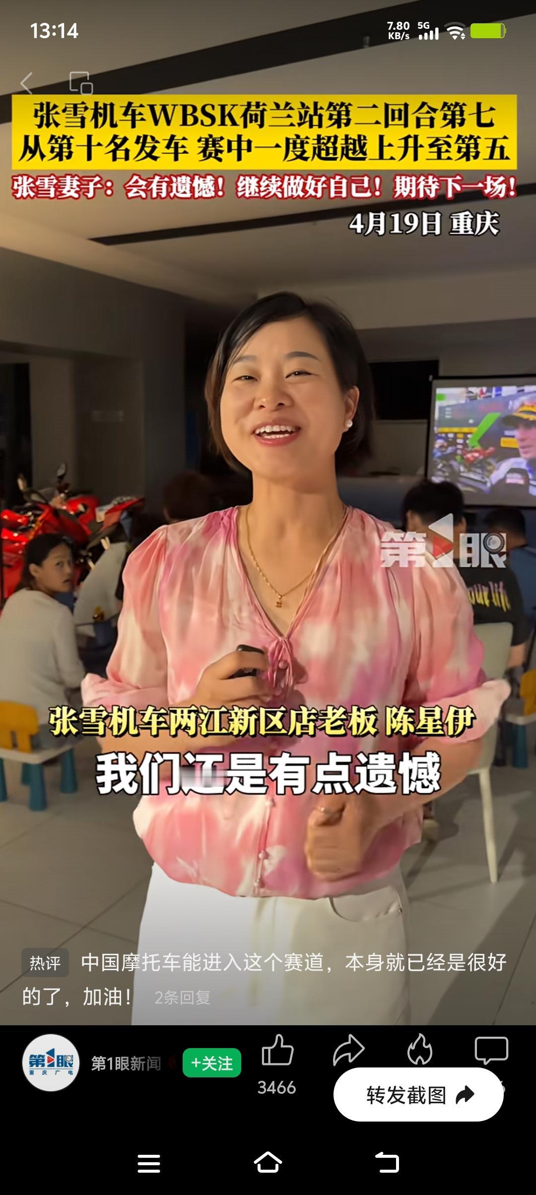 张雪机车荷兰战第二回合第7这成绩挺值得说道。在2026 WSBK荷兰站World