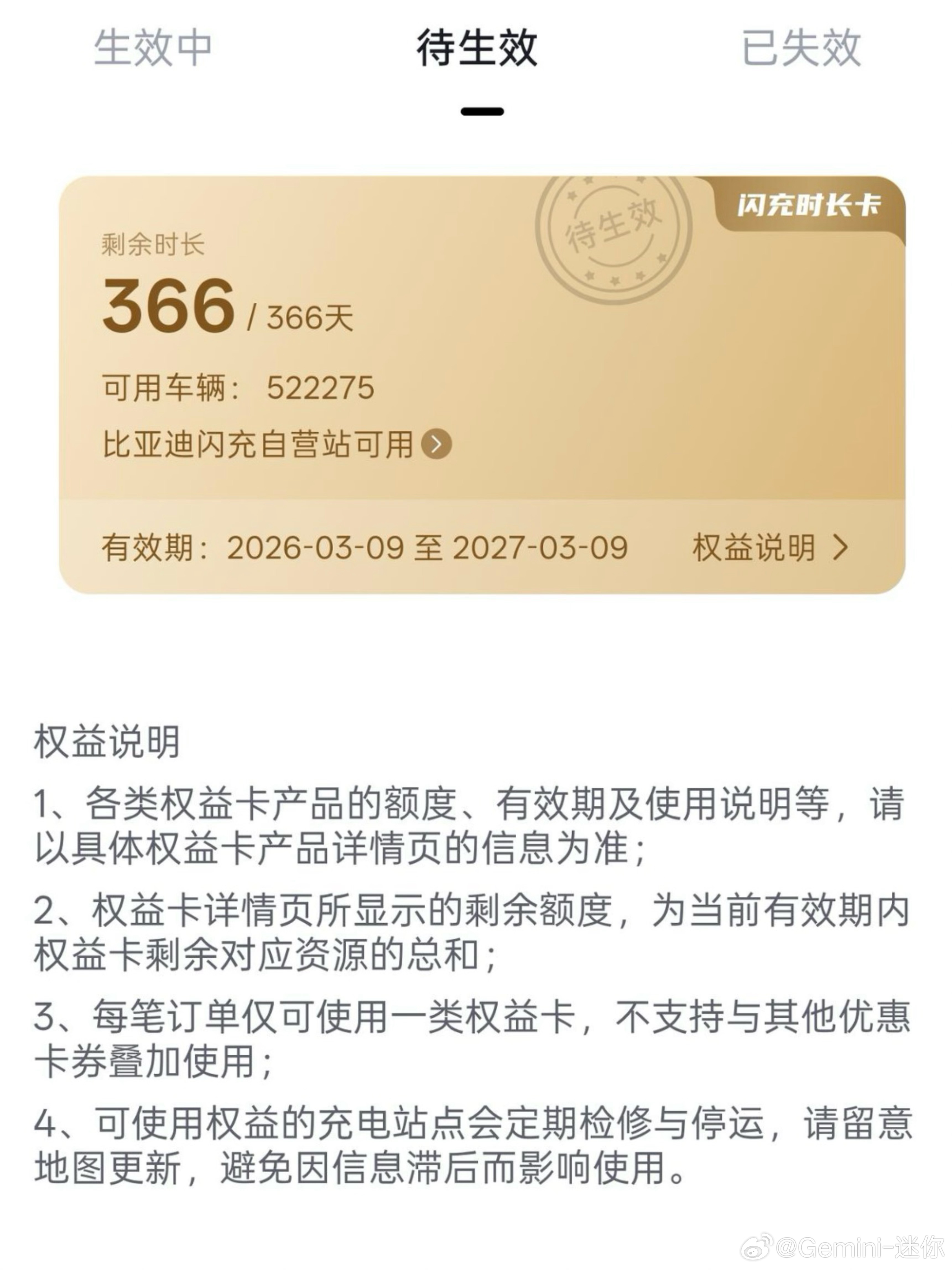 所以免费一年的闪充真就没有“小字”？没有次数限制？没有度数限制？1年时间随便咋充