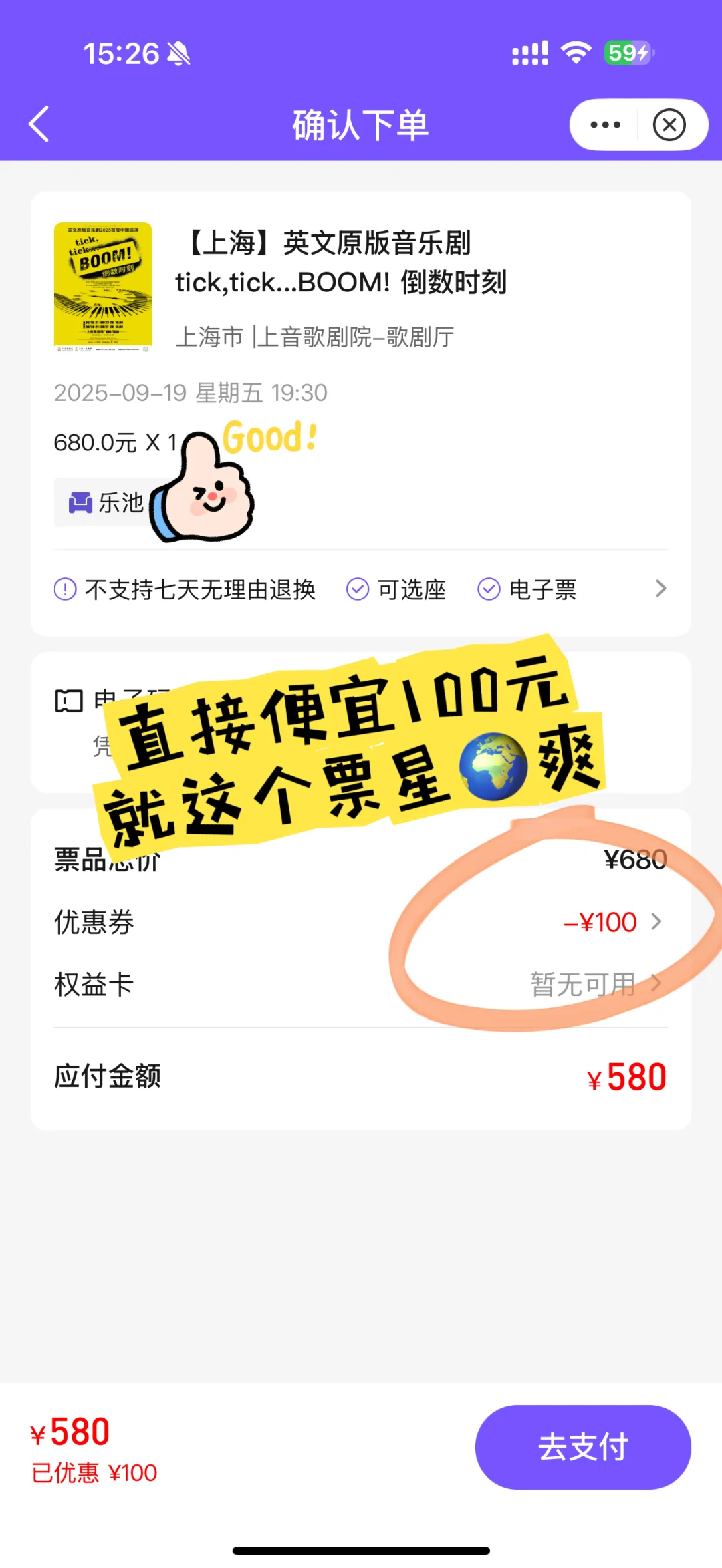 原版倒数时刻中巡上海站必须冲！