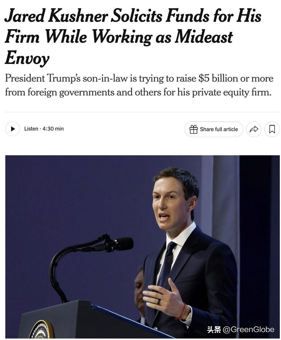 《纽约时报》爆料：  

贾里德·库什纳（伊万卡·川普的丈夫）一边作为美国政府在