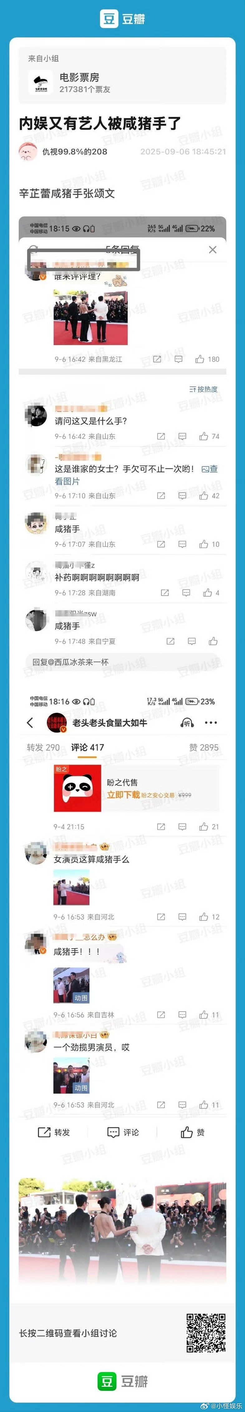 内娱又有艺人被咸猪手了辛芷蕾咸猪手张颂文  内娱又有艺人被咸猪手了……辛芷蕾咸猪