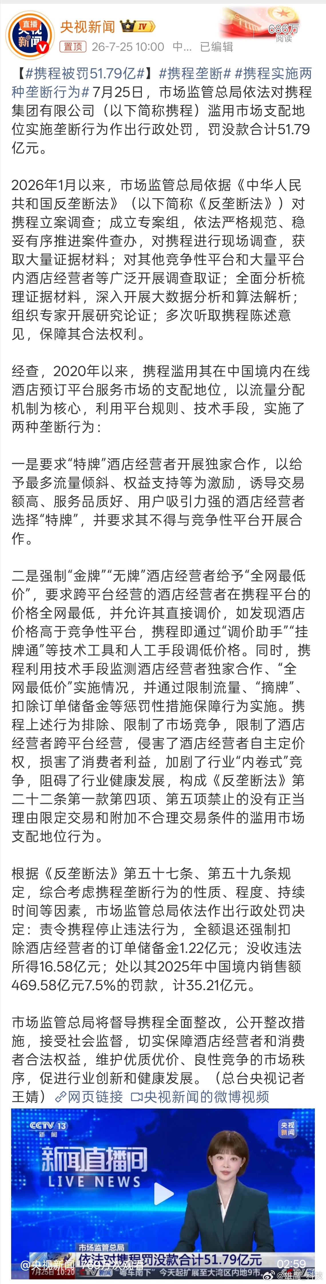 携程被罚51.79亿反垄断史上最重罚单，携程被罚51.79亿。想想这后面得多少数