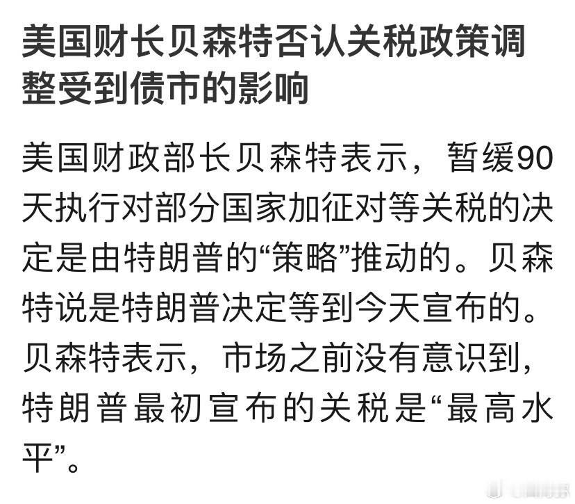 关税生效才13个小时，他说早就准备好暂停了，这样的随口瞎编估计只有MAGA才会信