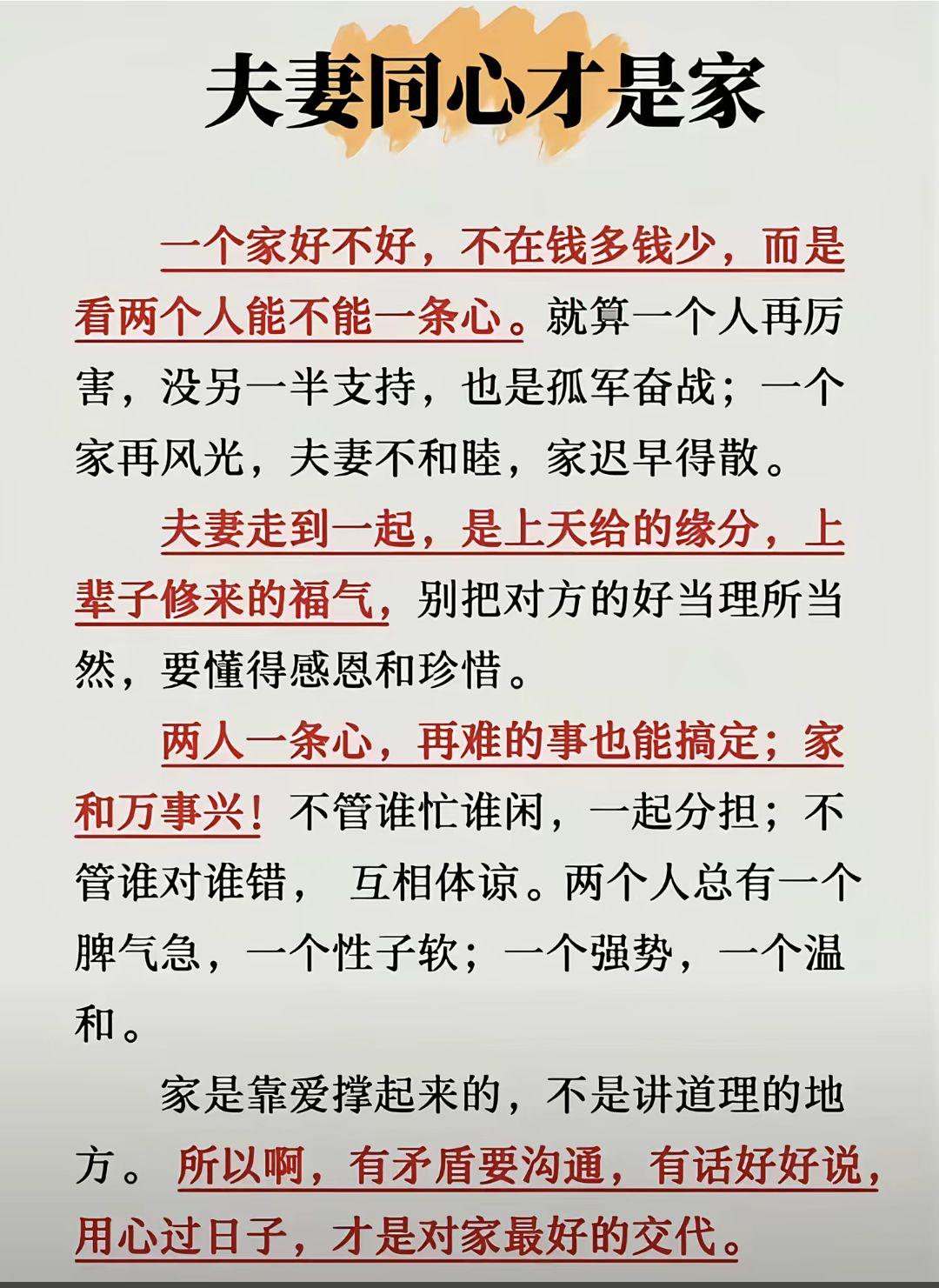 夫妻同心才是家