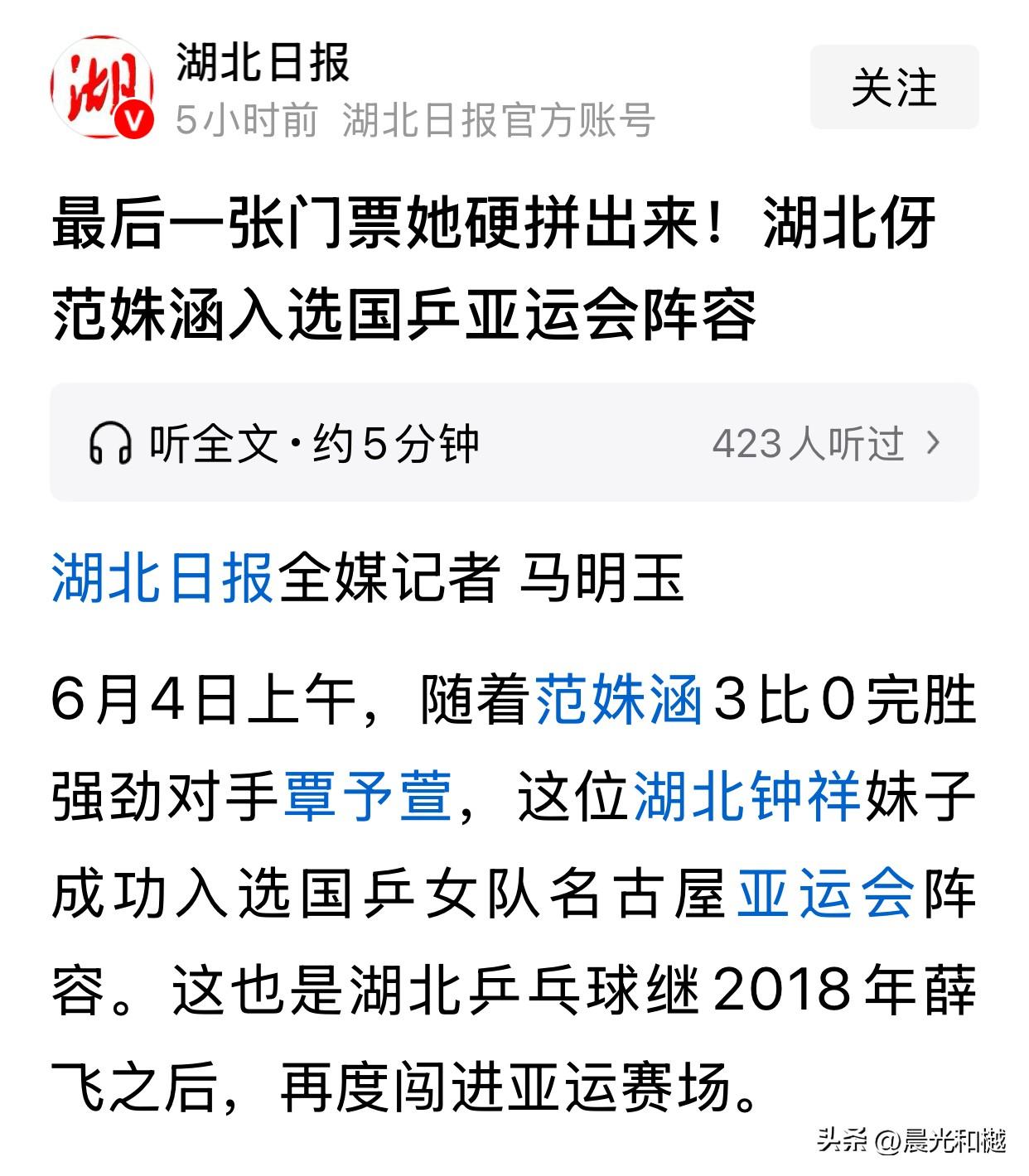 范姝涵入选国乒女队亚运会参赛阵容

来自湖北日报的消息，国乒女队进行了队内选拔赛