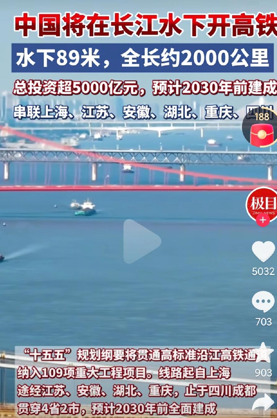 长江水下开高铁，我的国真的是太厉害了啊，真的是遥遥领先啊，基建狂魔真不是盖的啊！