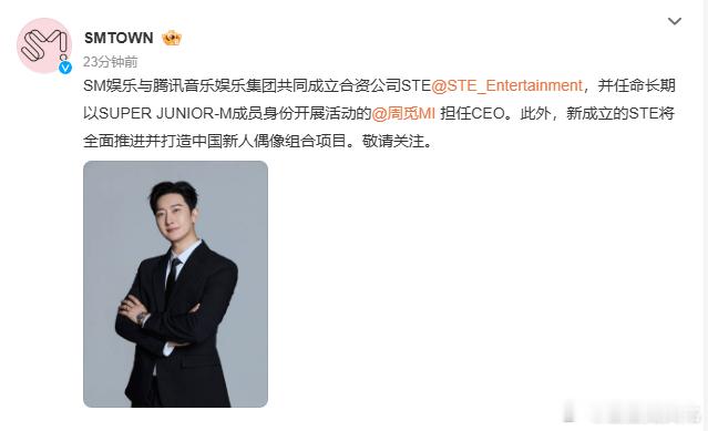 SM与TME成立新公司STESM和TME新公司STE成立 SM娱乐与腾讯音乐娱乐