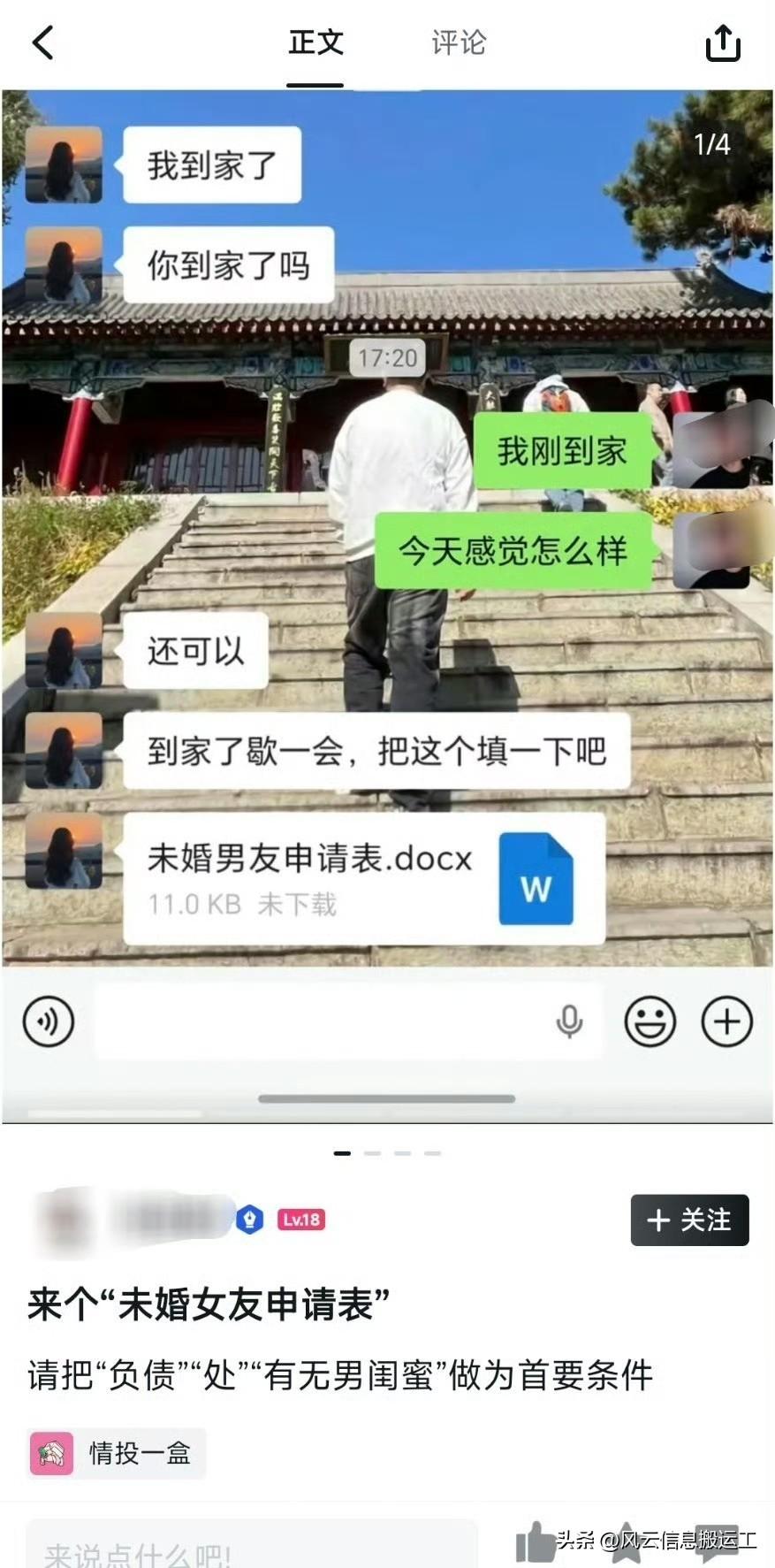 未婚男友申请表，看了挺抽象。