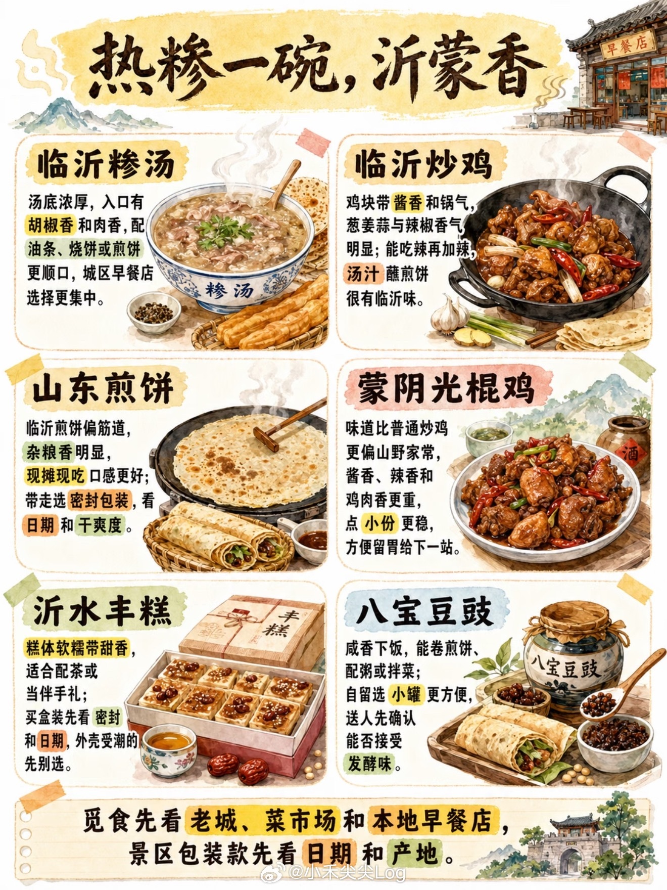 寻美山东走进沂蒙临沂有书圣文化、有琅琊古城、有沂河水岸，也有沂蒙山和竹泉村这种清