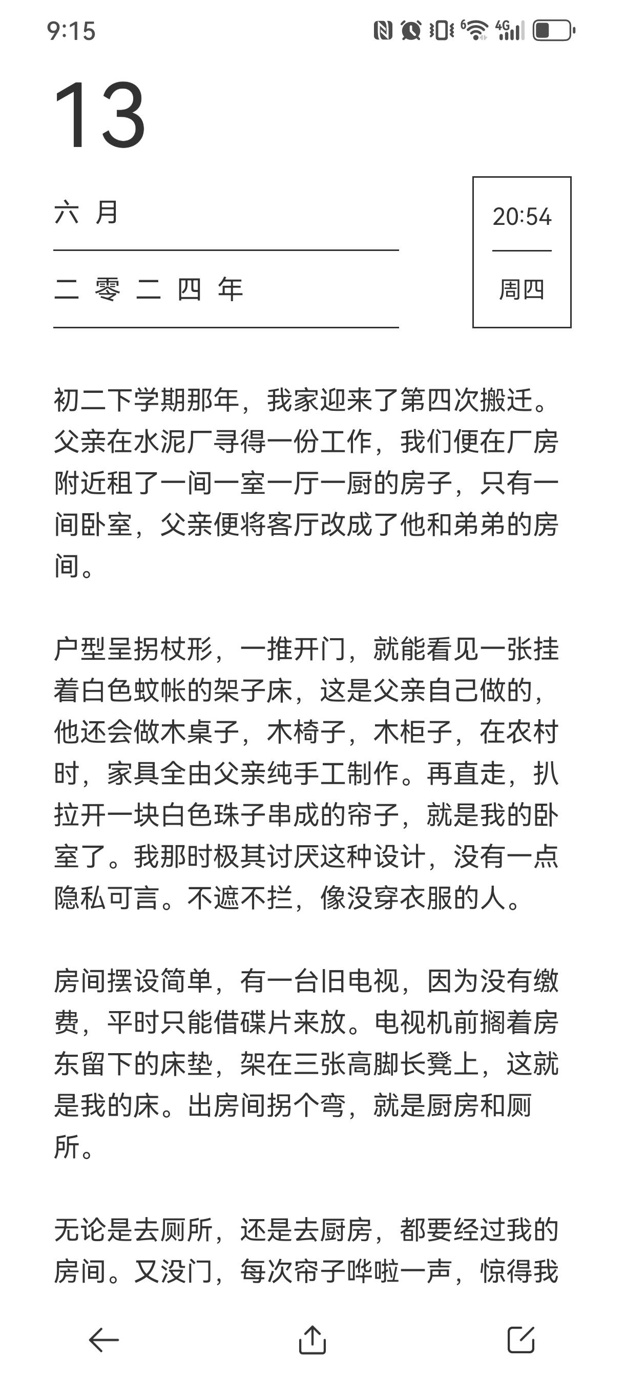 初二下学期那年，我家迎来了第四次搬迁。父亲在水泥厂寻得一份工作，我们便...