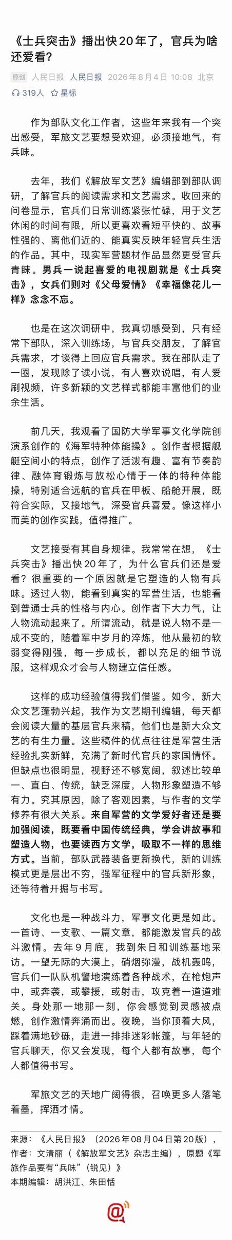 【#士兵突击播出快20年了# 官兵为啥还爱看？】#官兵为啥爱看士兵突击#  据　