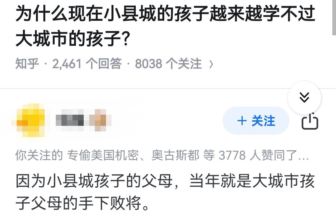 为什么现在小县城的孩子越来越学不过大城市的孩子？ 